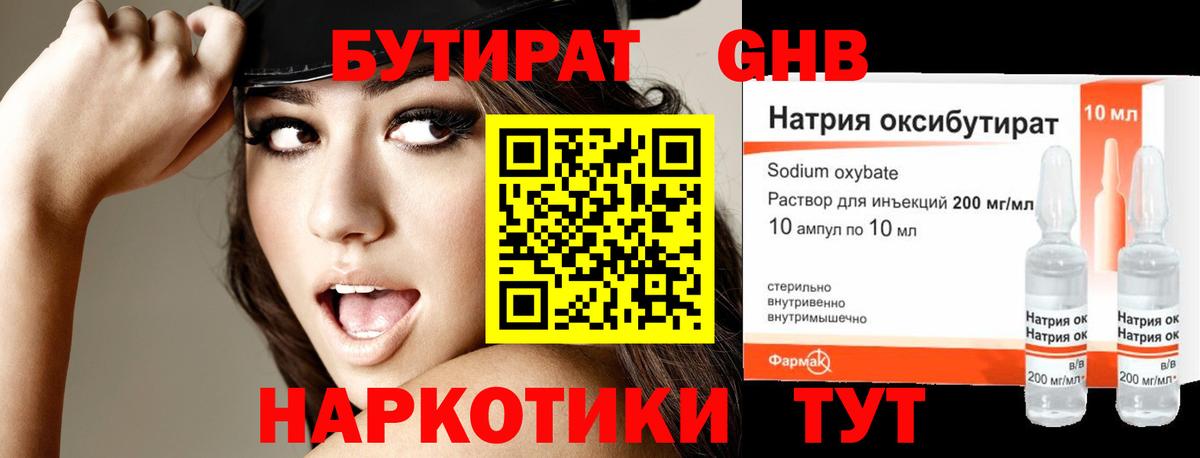 БУТИРАТ бутандиол Брянск