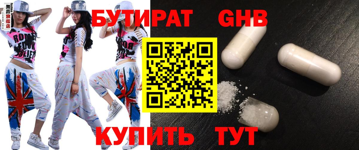 Брянск  Бутират оксибутират  БУТИРАТ  Вход с VPN 