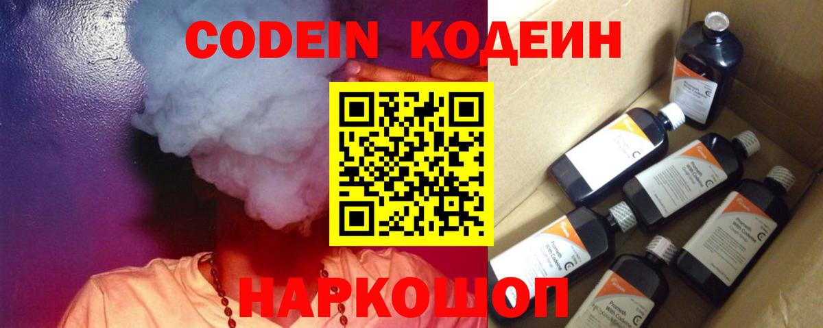 Кодеин напиток Lean (лин)  Вход с VPN  Кодеиновый сироп Lean напиток Lean (лин)  Брянск 
