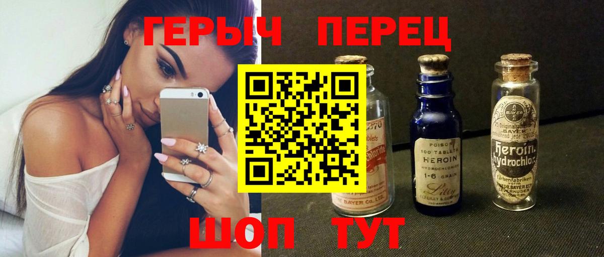 Героин Heroin  Вход с VPN  Брянск 