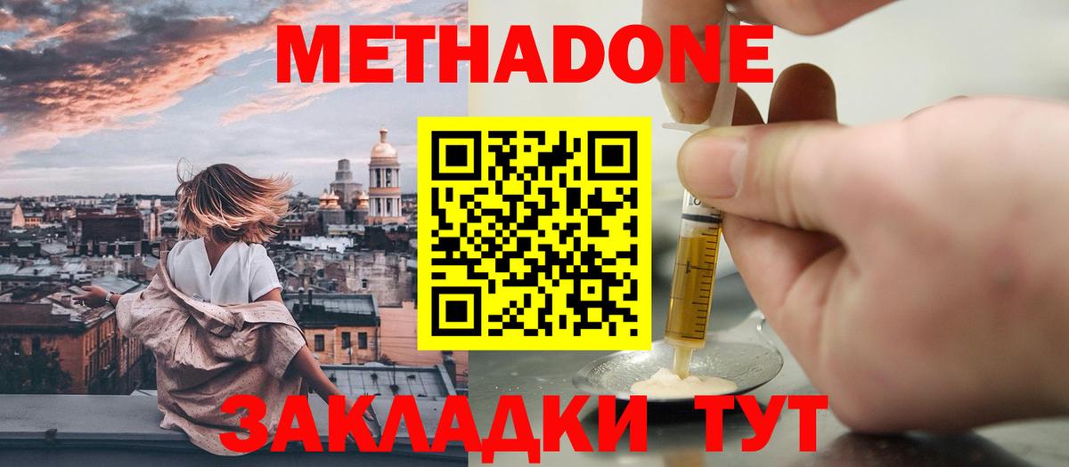 МЕТАДОН мёд Брянск