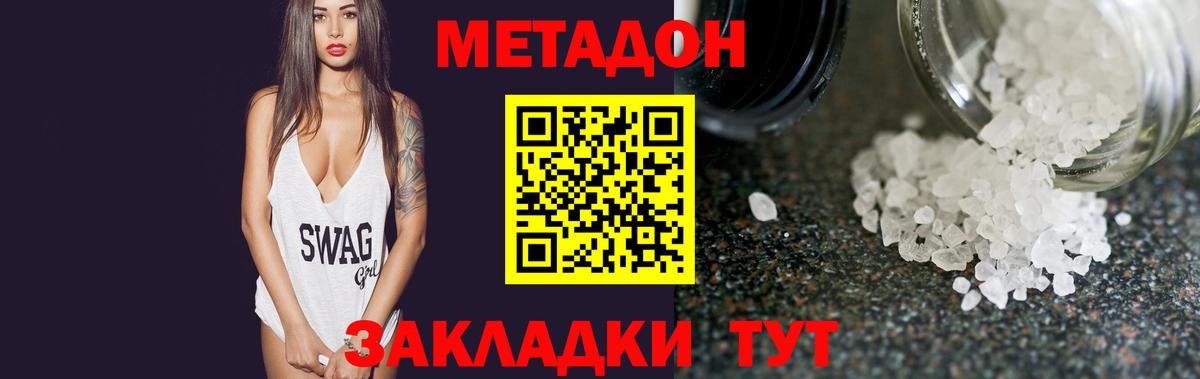 Брянск  Метадон белоснежный  Вход с VPN 