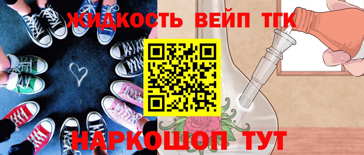 ТГК вейп с тгк  Вход с VPN  Брянск  ТГК концентрат 